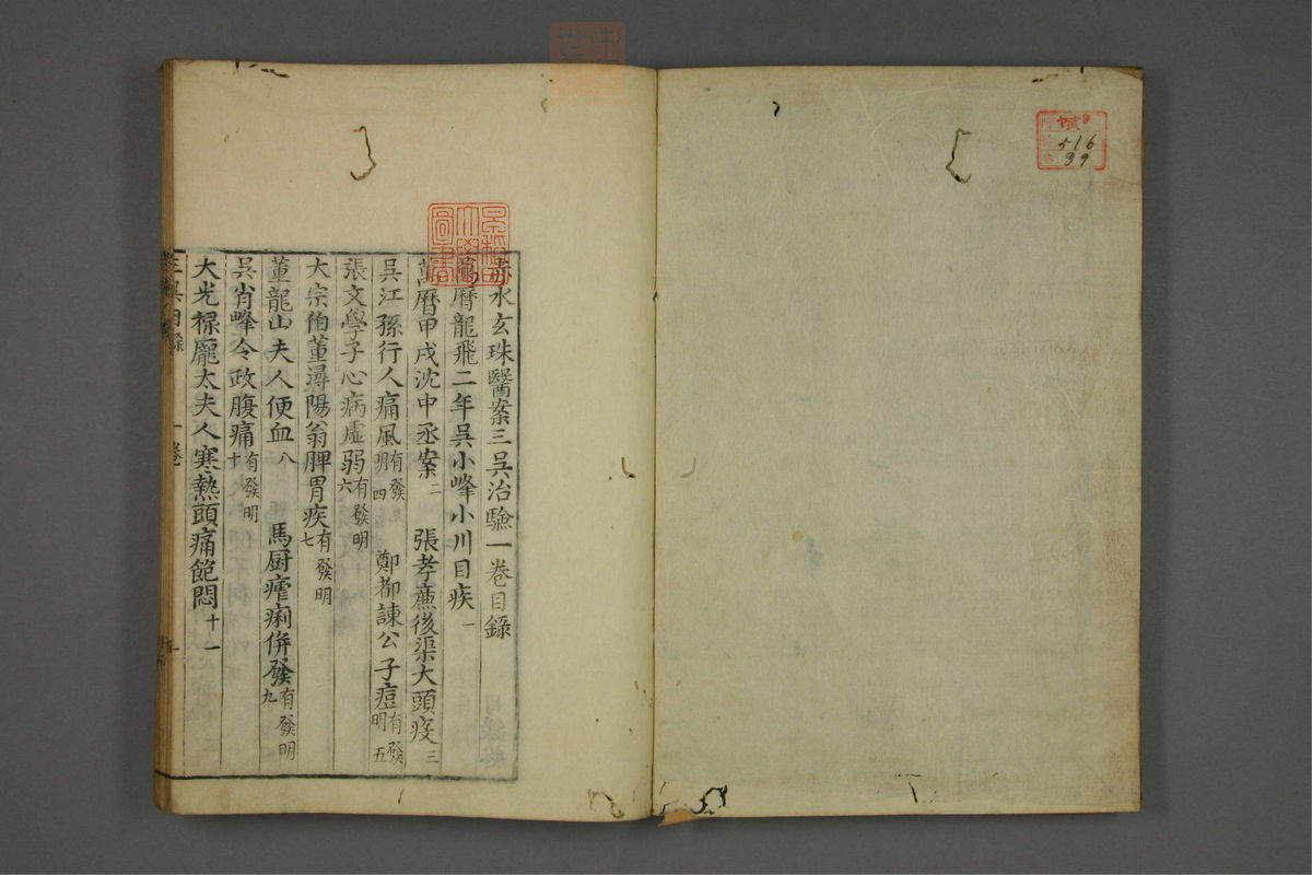 赤水玄珠(医案.第37-50卷)(第136页)