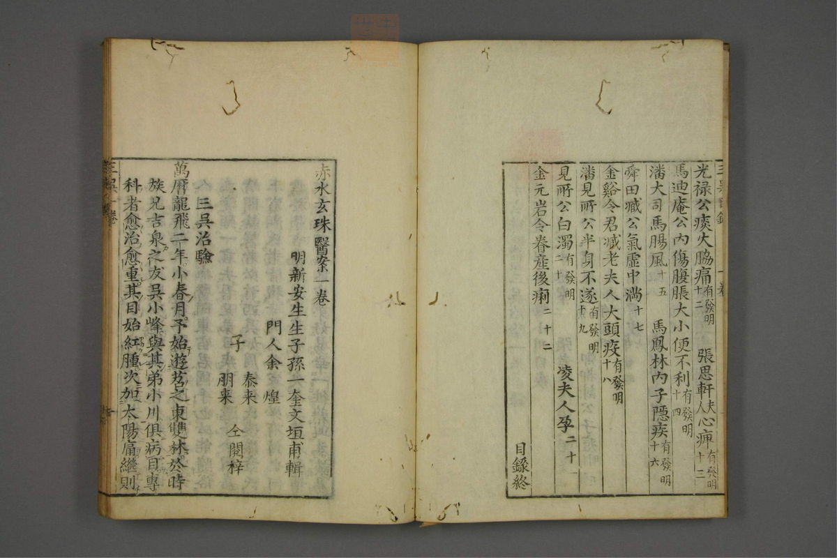 赤水玄珠(医案.第37-50卷)(第137页)