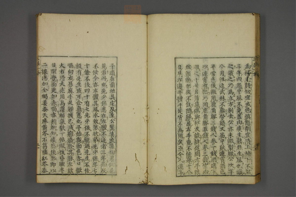 赤水玄珠(医案.第37-50卷)(第167页)