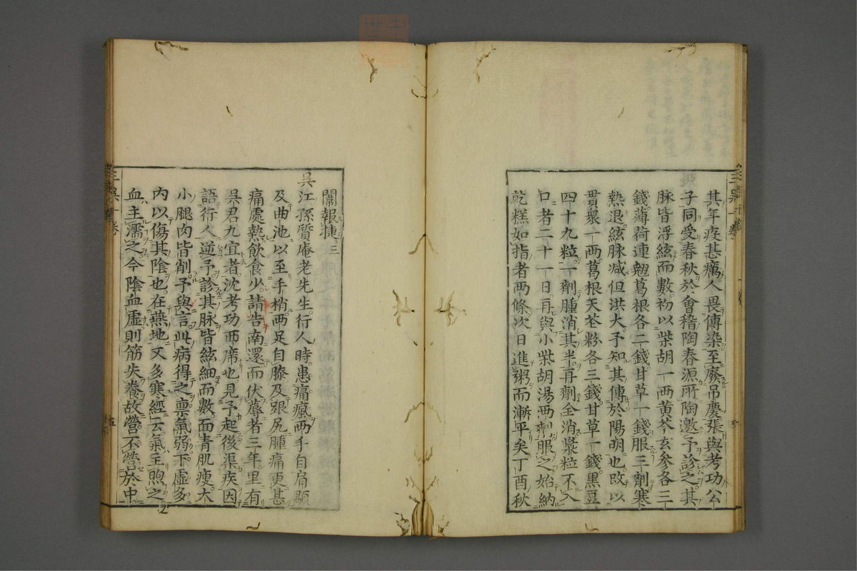 赤水玄珠(医案.第37-50卷)(第141页)