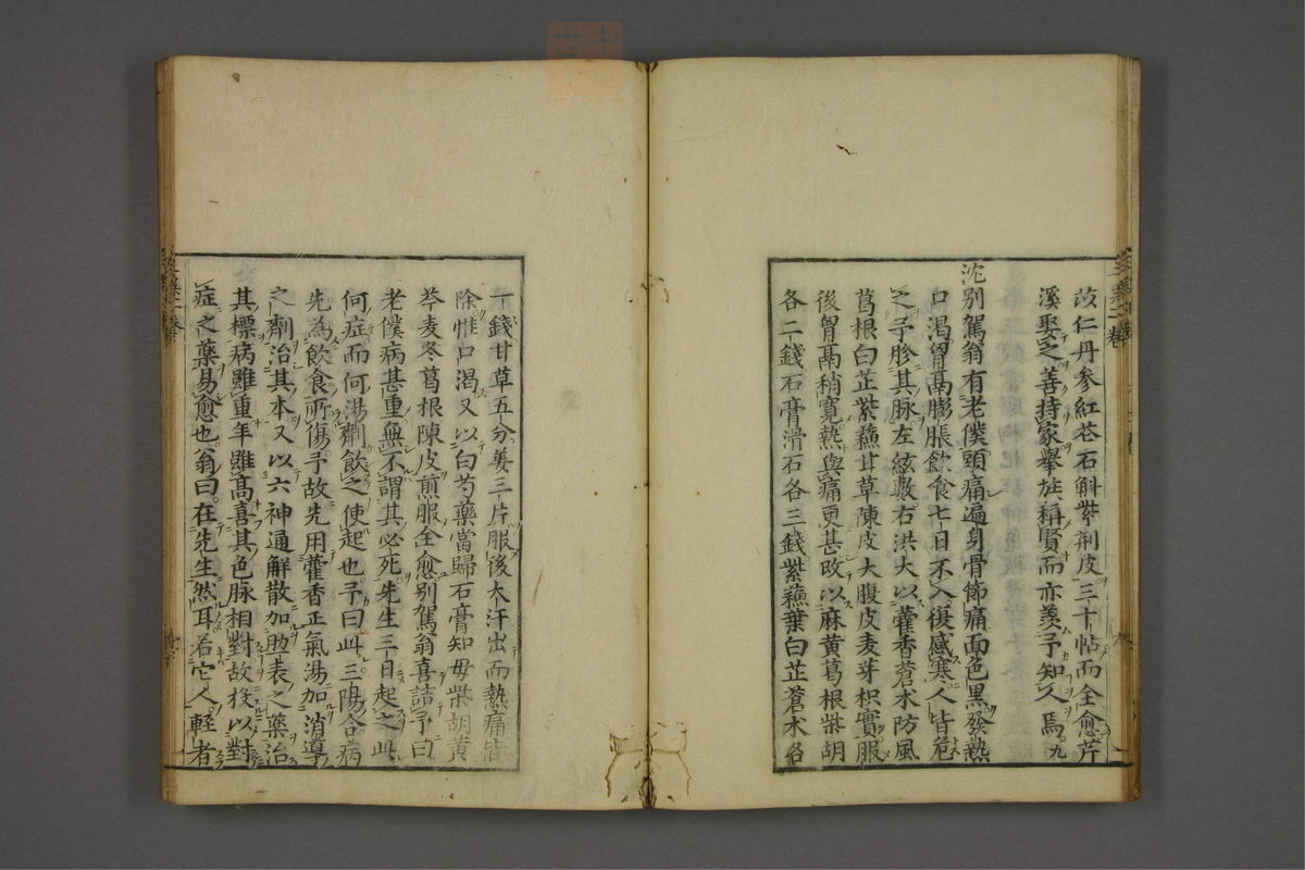 赤水玄珠(医案.第37-50卷)(第185页)