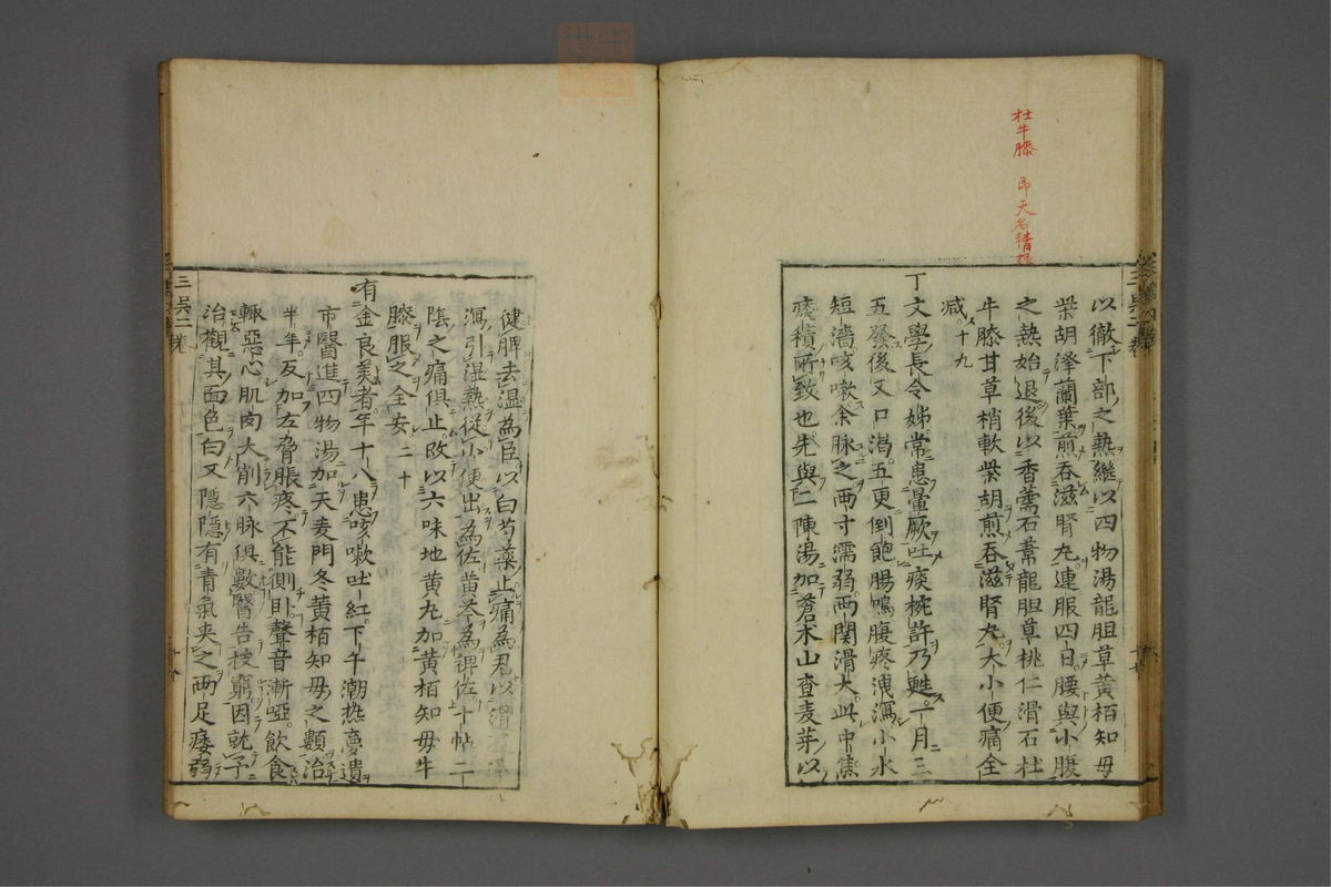 赤水玄珠(医案.第37-50卷)(第193页)