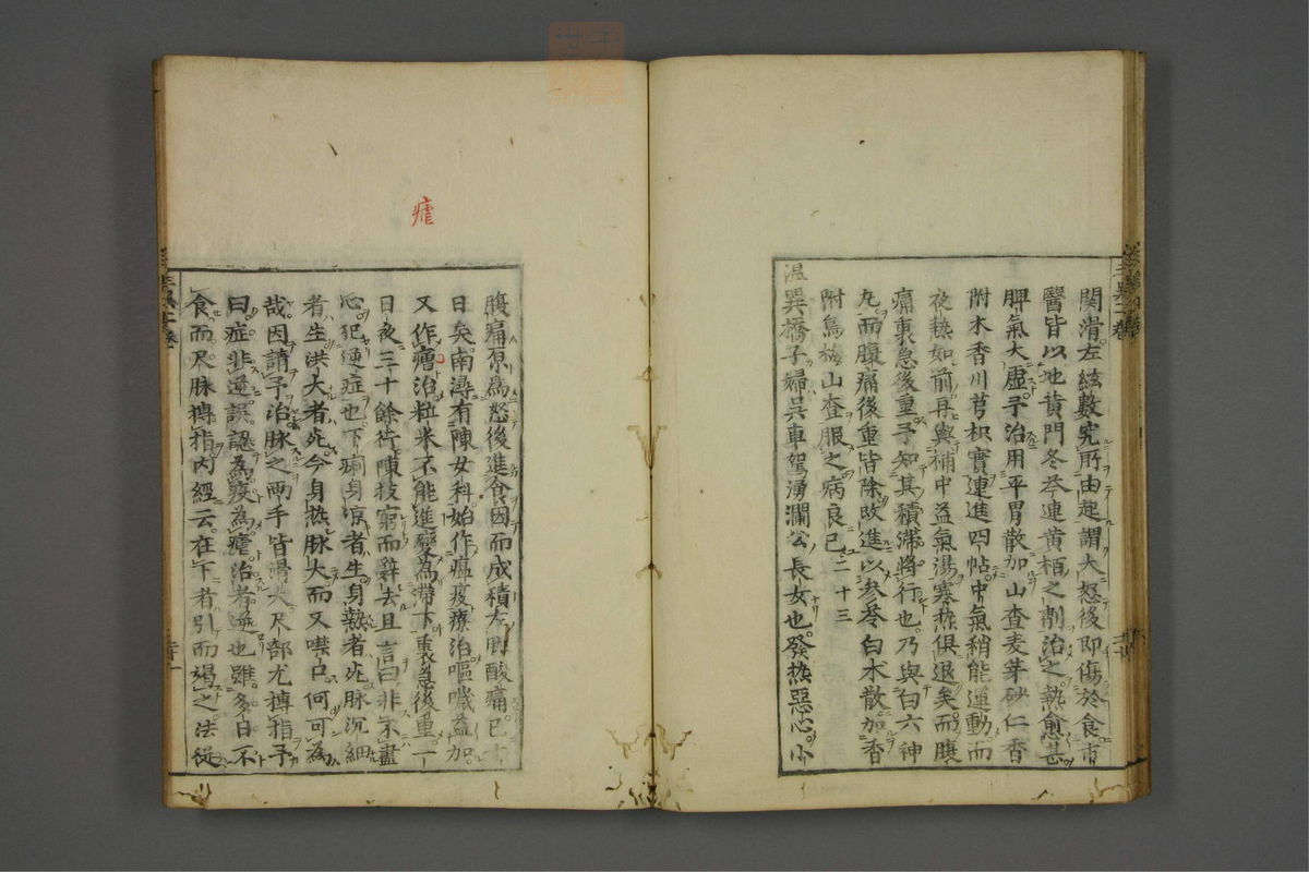 赤水玄珠(医案.第37-50卷)(第196页)