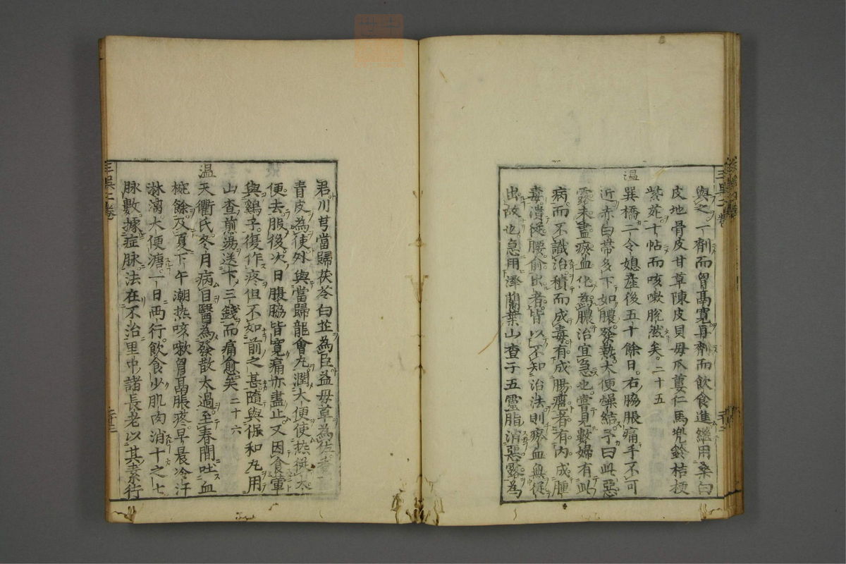 赤水玄珠(医案.第37-50卷)(第198页)