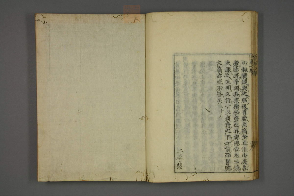 赤水玄珠(医案.第37-50卷)(第204页)