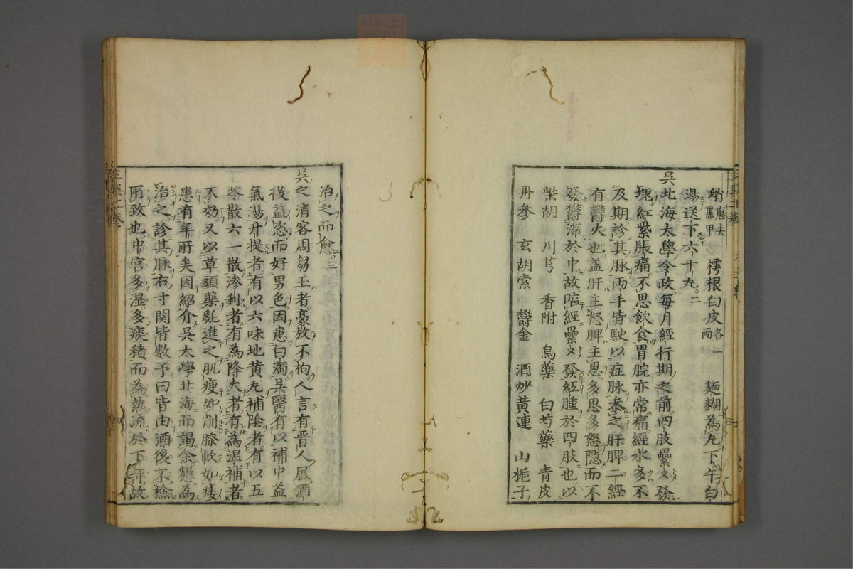 赤水玄珠(医案.第37-50卷)(第179页)