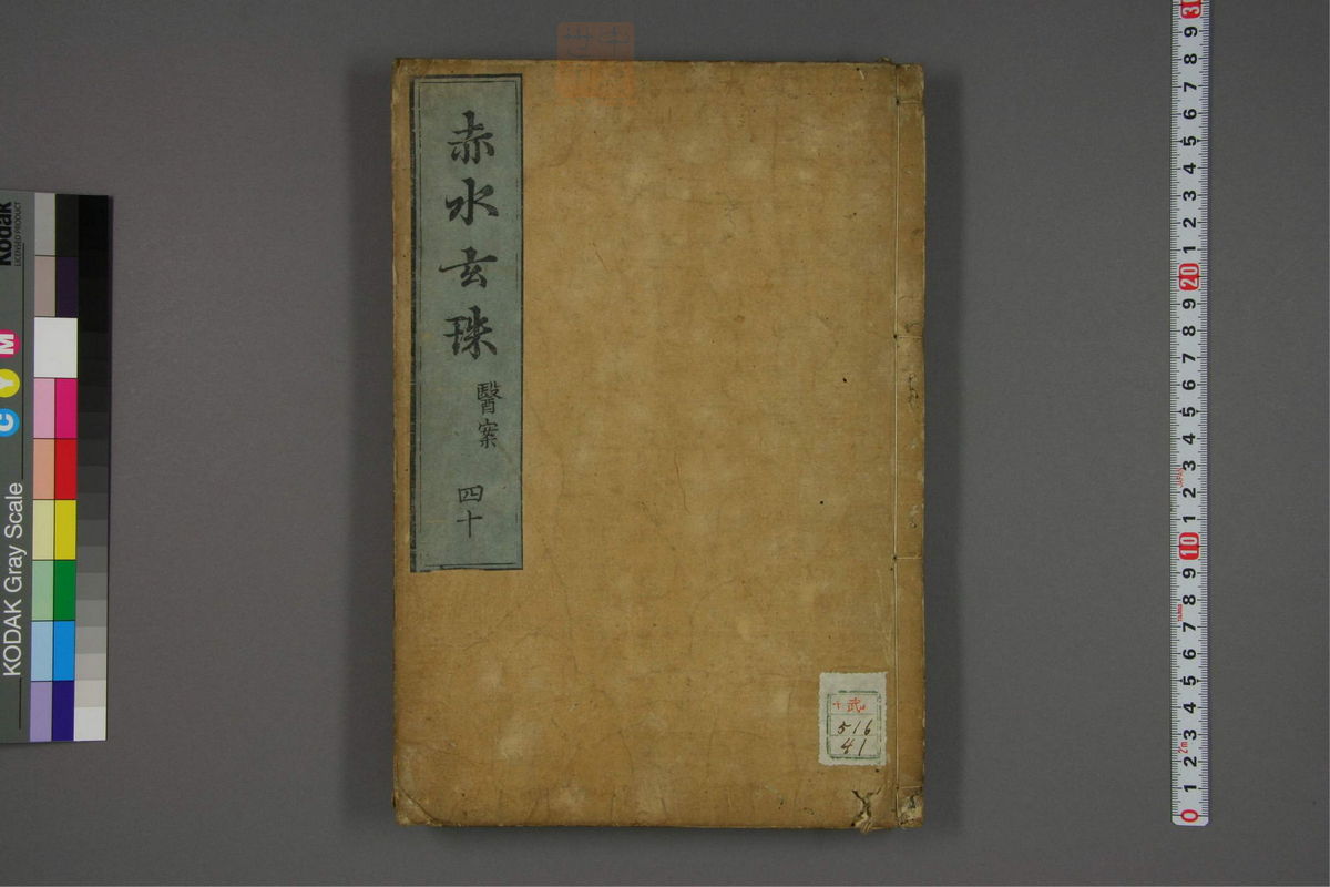 赤水玄珠(医案.第37-50卷)(第206页)