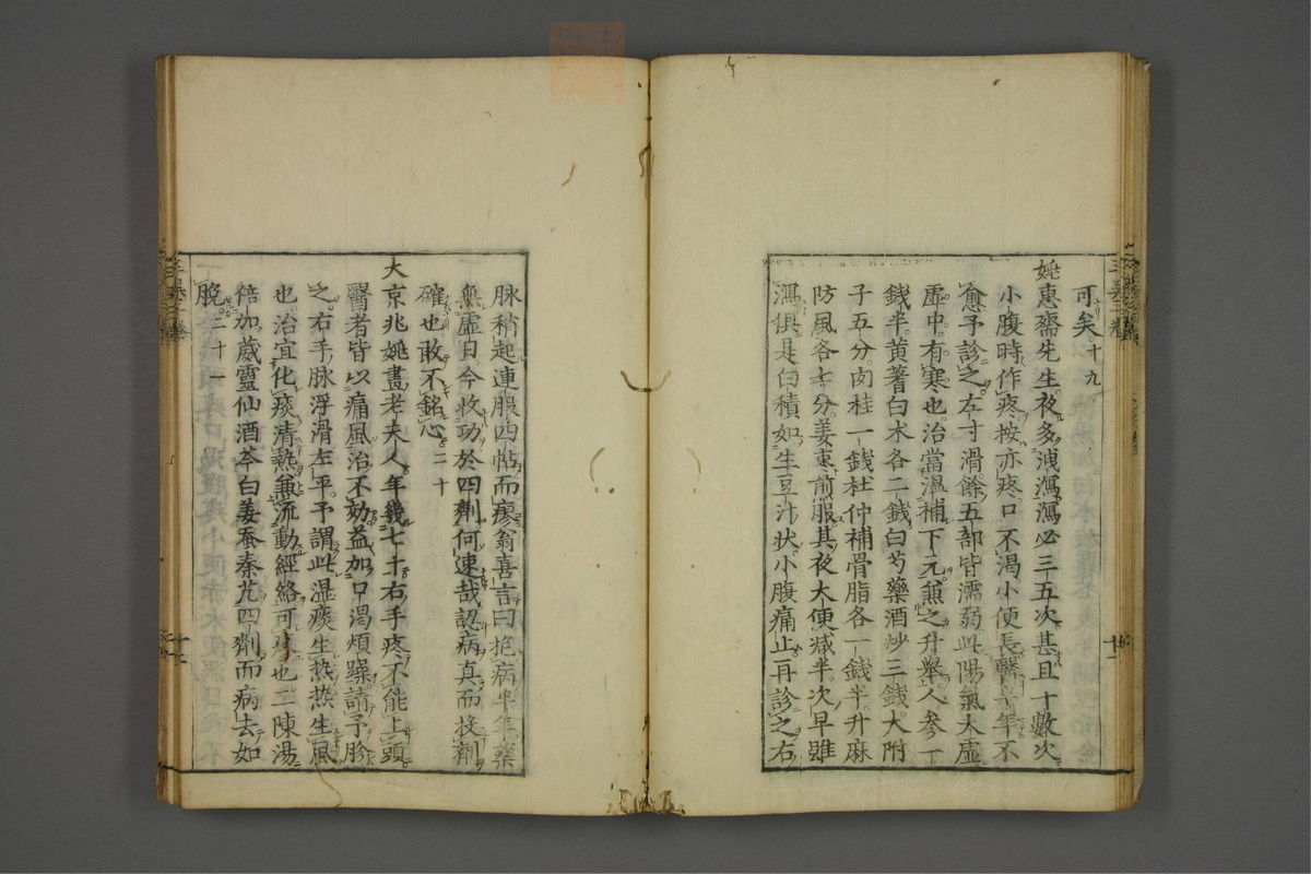 赤水玄珠(医案.第37-50卷)(第222页)