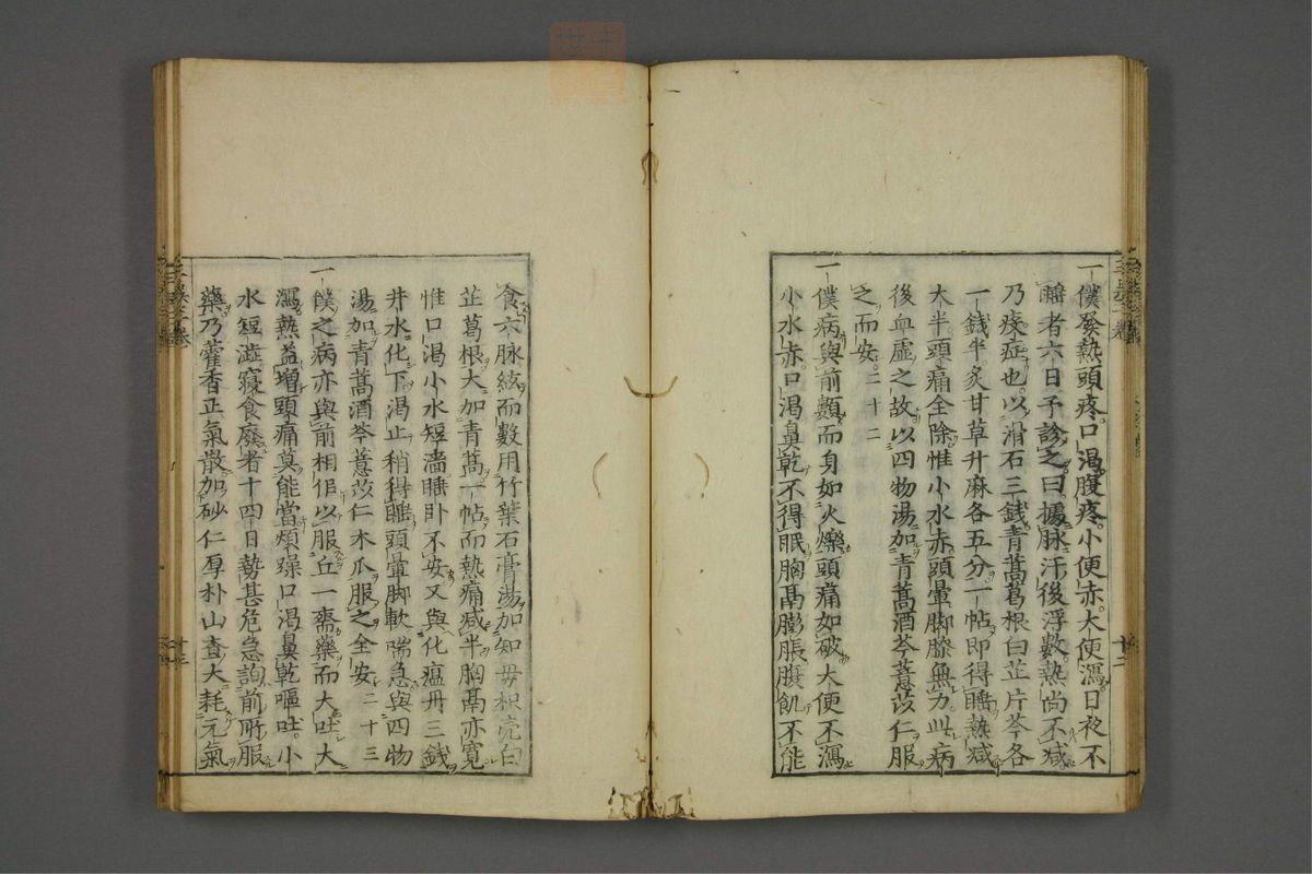 赤水玄珠(医案.第37-50卷)(第223页)