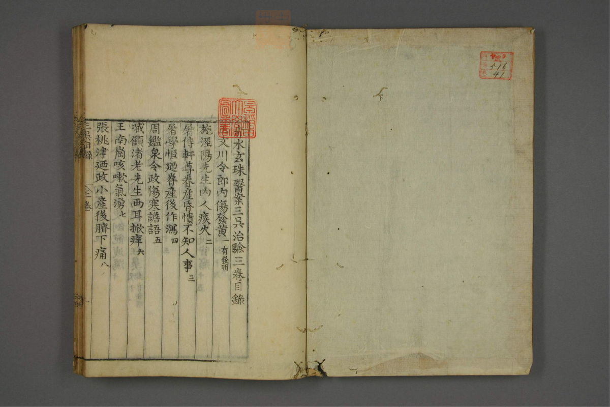 赤水玄珠(医案.第37-50卷)(第207页)