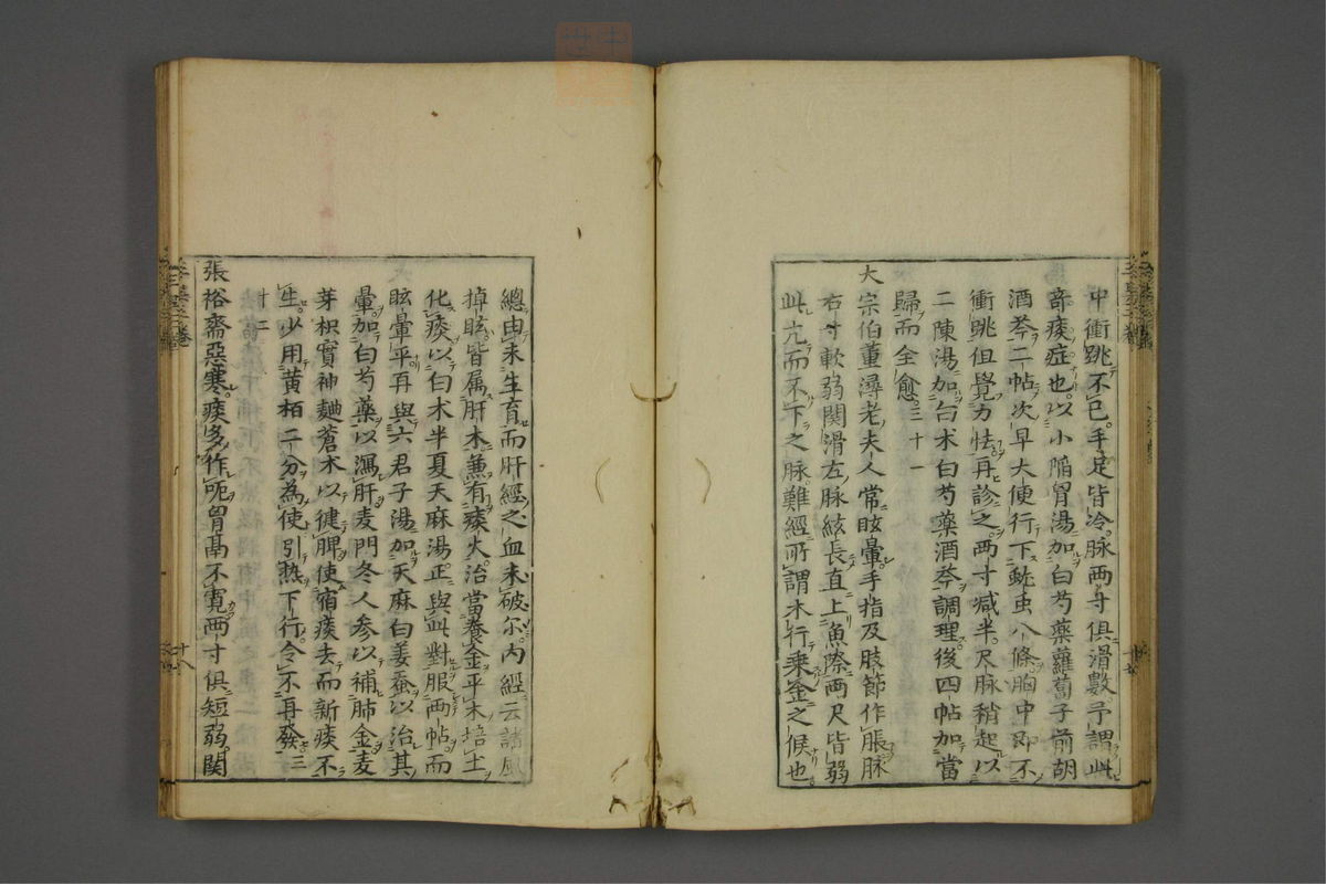 赤水玄珠(医案.第37-50卷)(第228页)