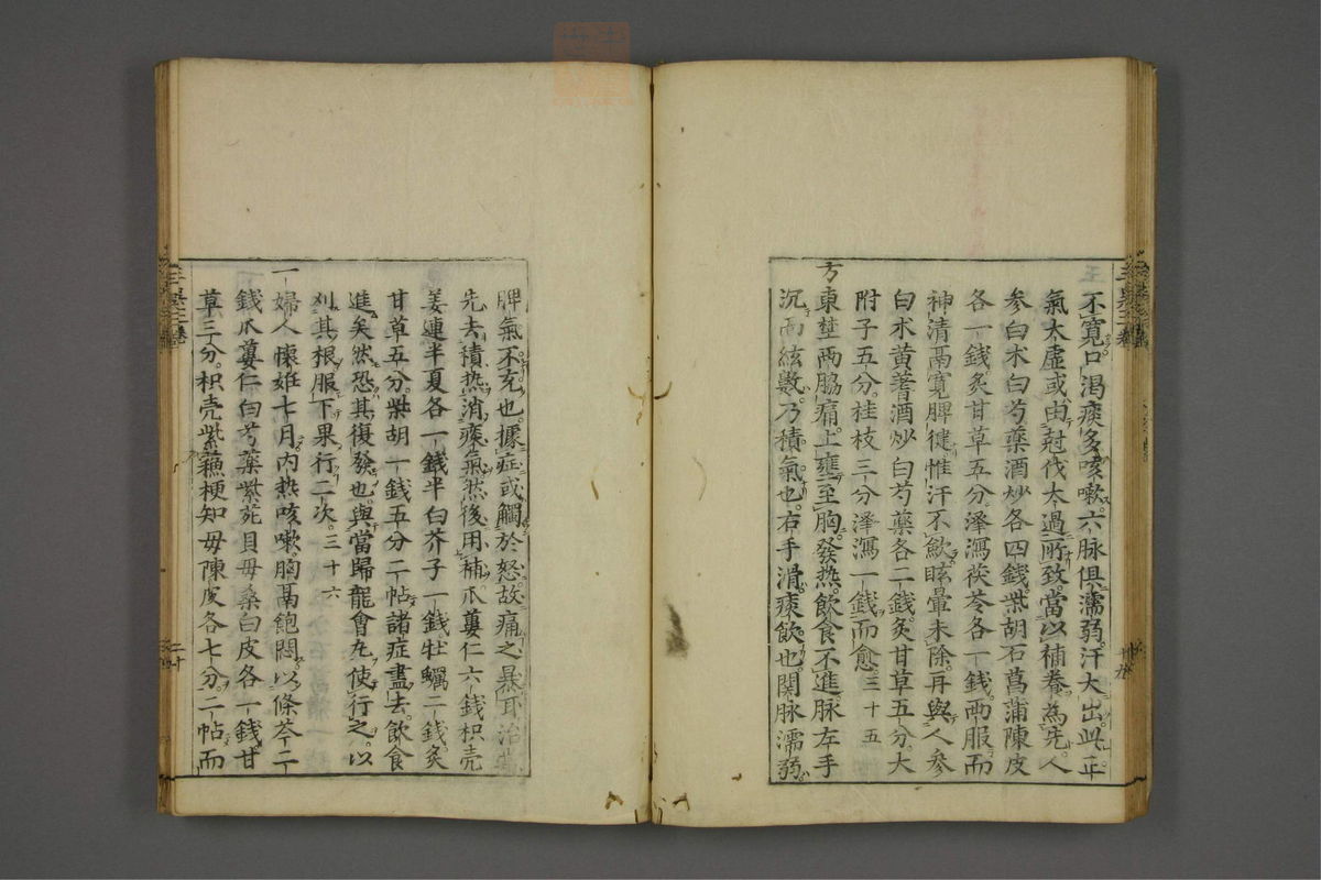 赤水玄珠(医案.第37-50卷)(第230页)