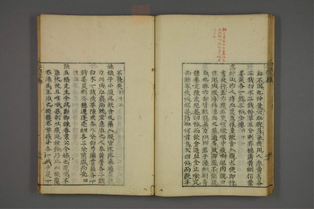 赤水玄珠(医案.第37-50卷)(第232页)