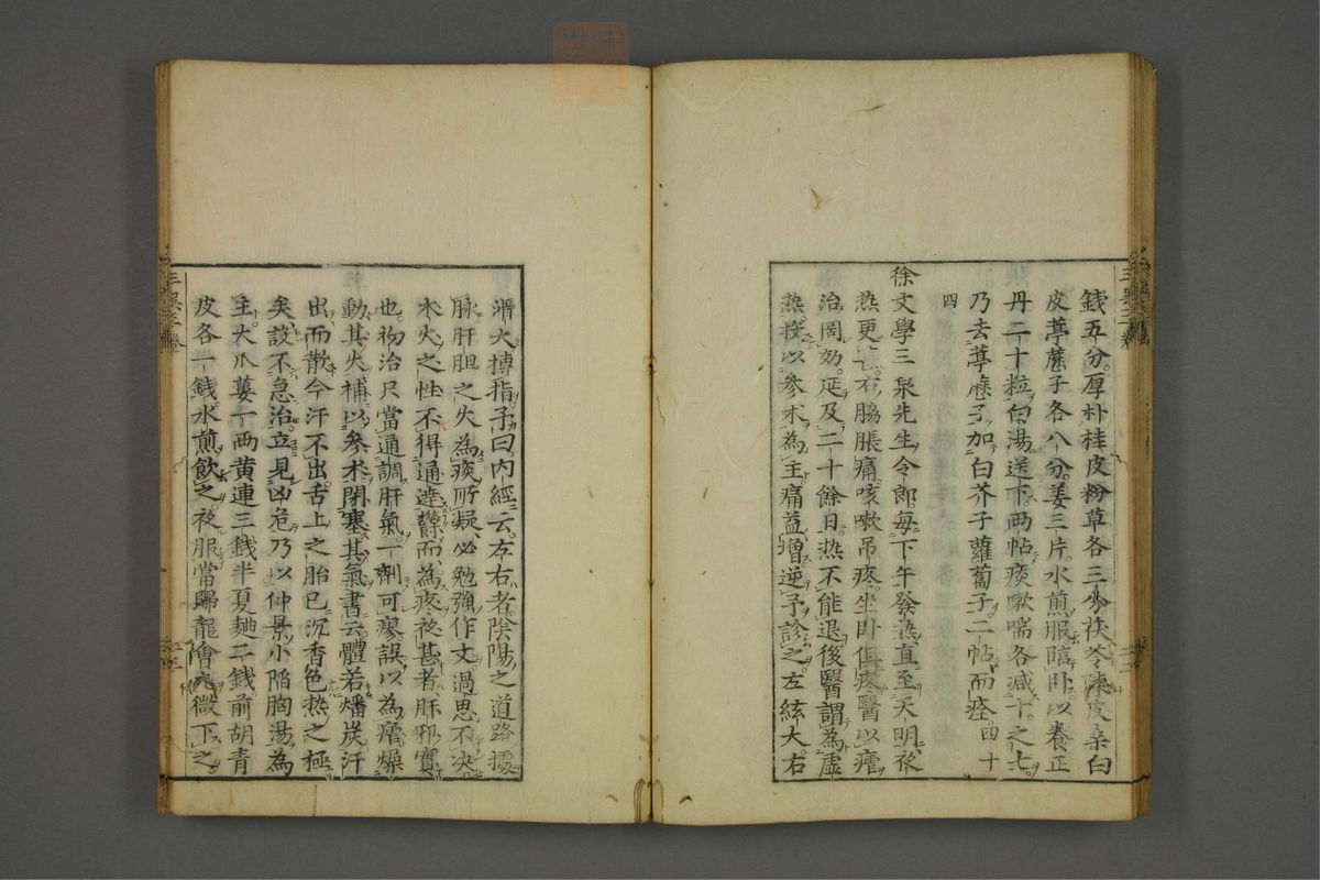 赤水玄珠(医案.第37-50卷)(第233页)