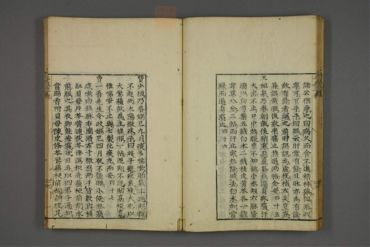 赤水玄珠(医案.第37-50卷)(第234页)