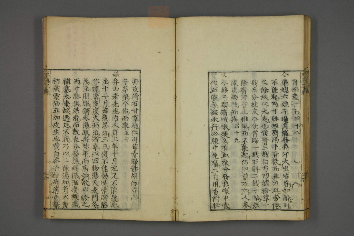 赤水玄珠(医案.第37-50卷)(第235页)