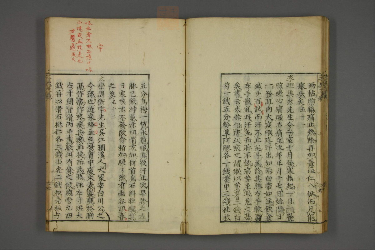 赤水玄珠(医案.第37-50卷)(第236页)