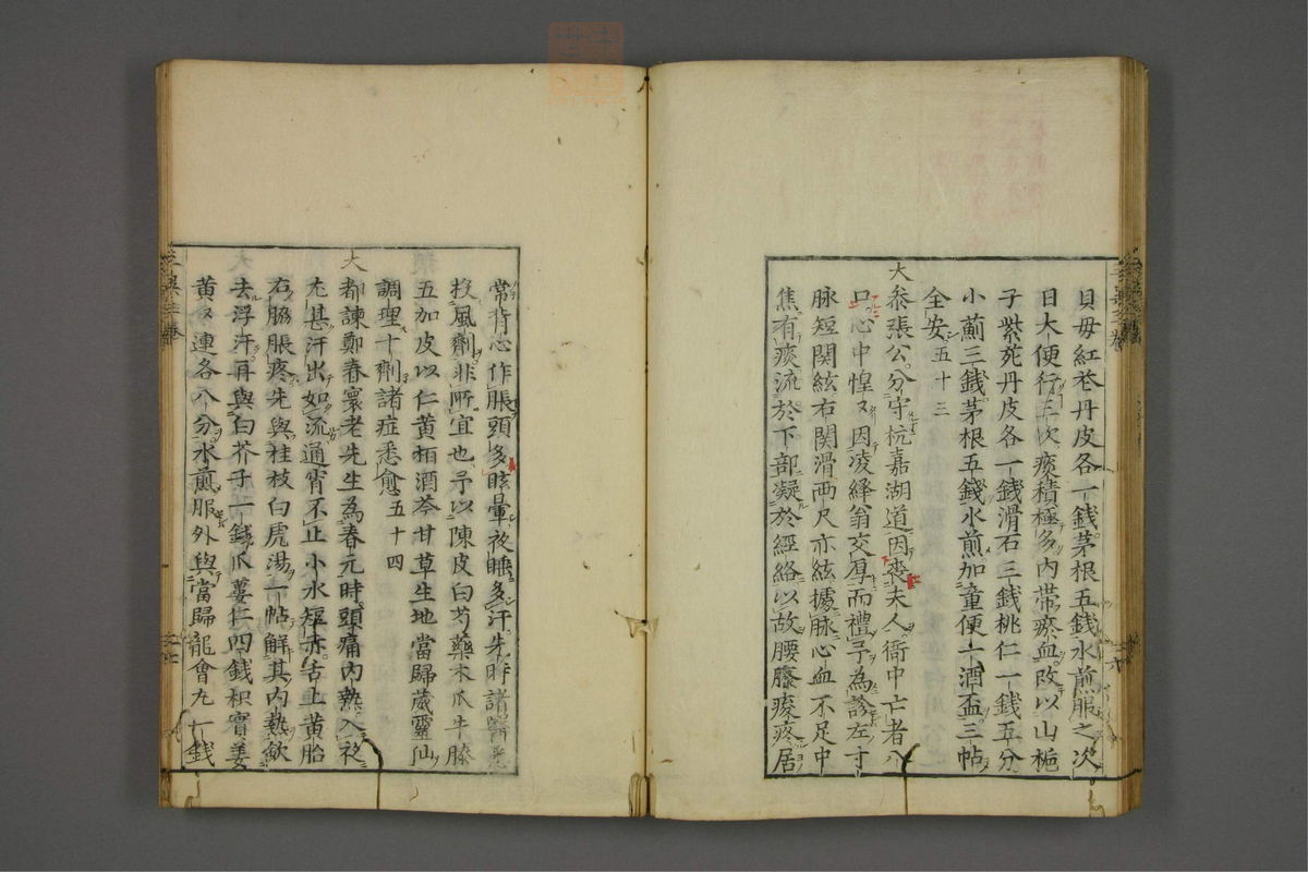 赤水玄珠(医案.第37-50卷)(第237页)