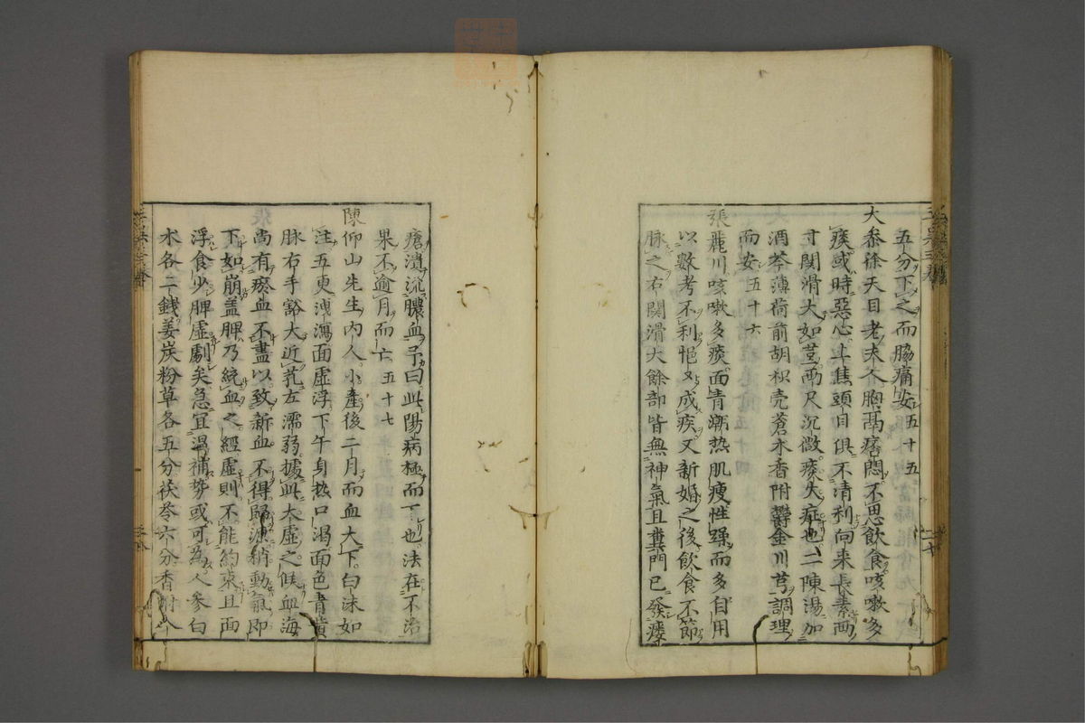 赤水玄珠(医案.第37-50卷)(第238页)