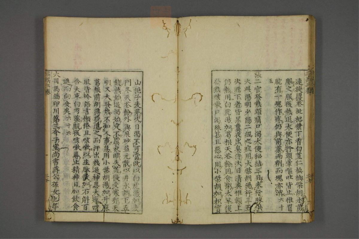 赤水玄珠(医案.第37-50卷)(第243页)