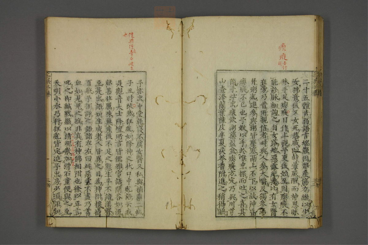 赤水玄珠(医案.第37-50卷)(第244页)