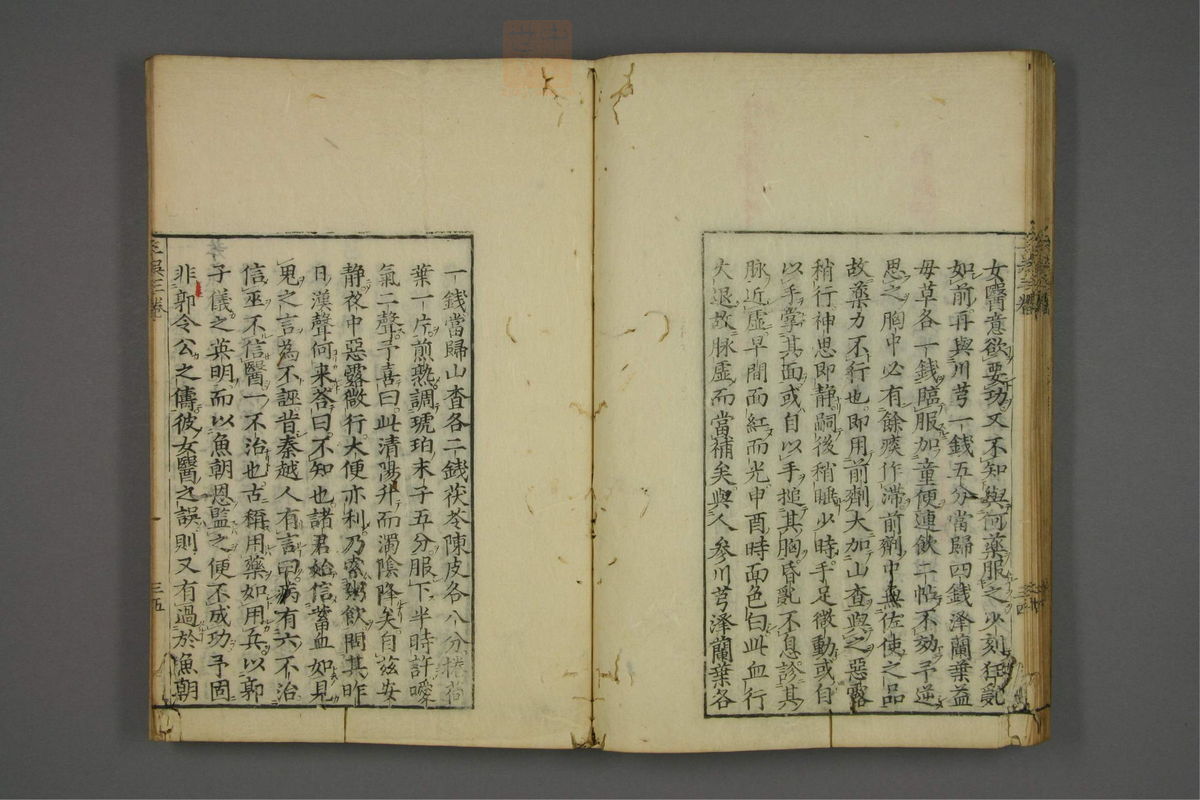 赤水玄珠(医案.第37-50卷)(第245页)