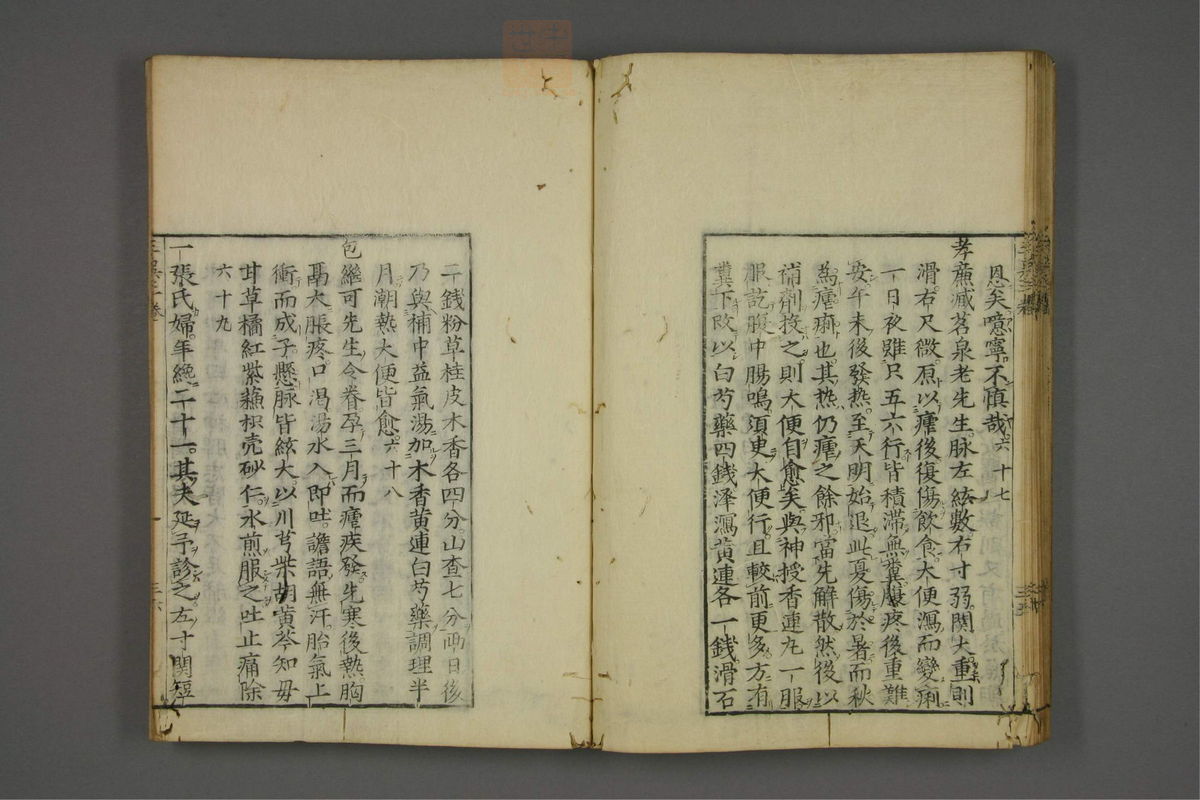 赤水玄珠(医案.第37-50卷)(第246页)