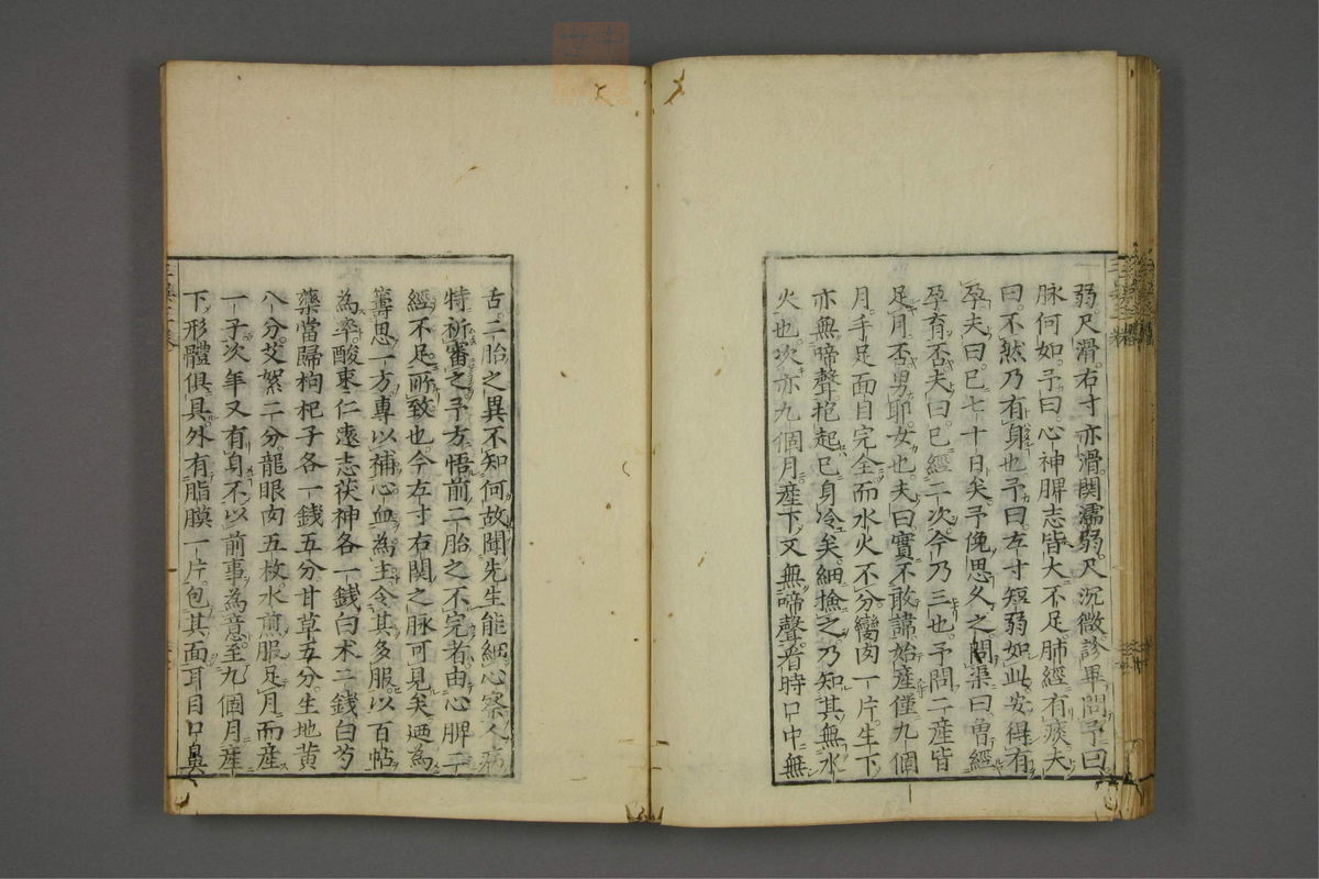 赤水玄珠(医案.第37-50卷)(第247页)