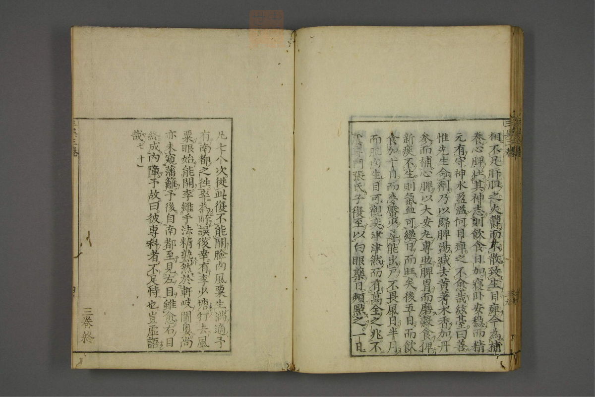 赤水玄珠(医案.第37-50卷)(第250页)