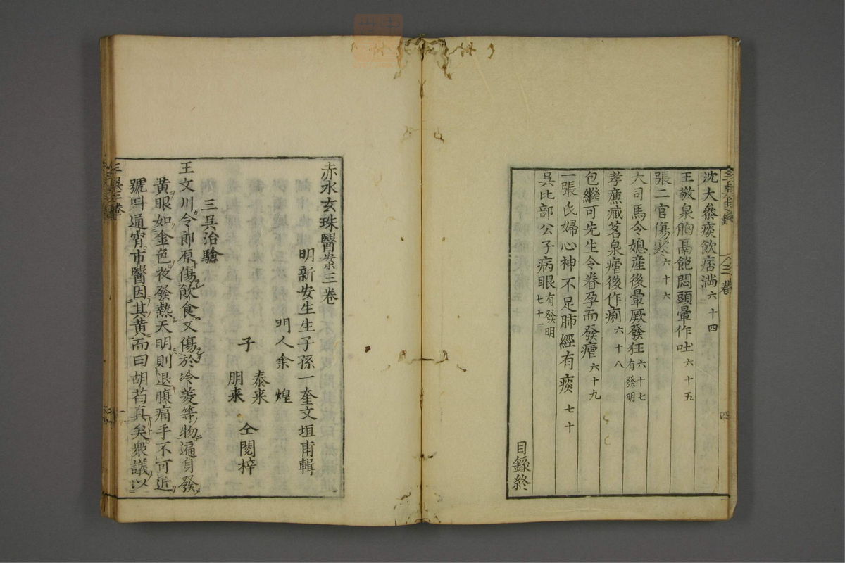 赤水玄珠(医案.第37-50卷)(第211页)