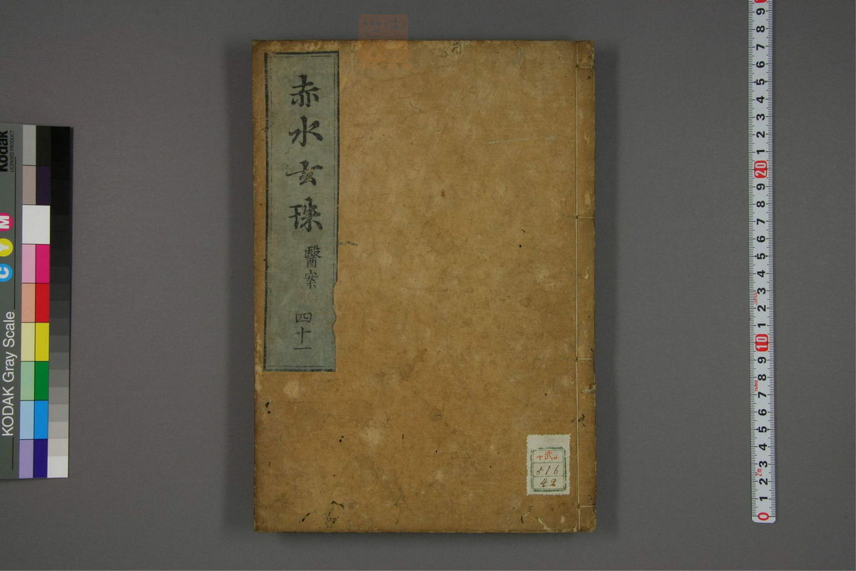 赤水玄珠(医案.第37-50卷)(第253页)