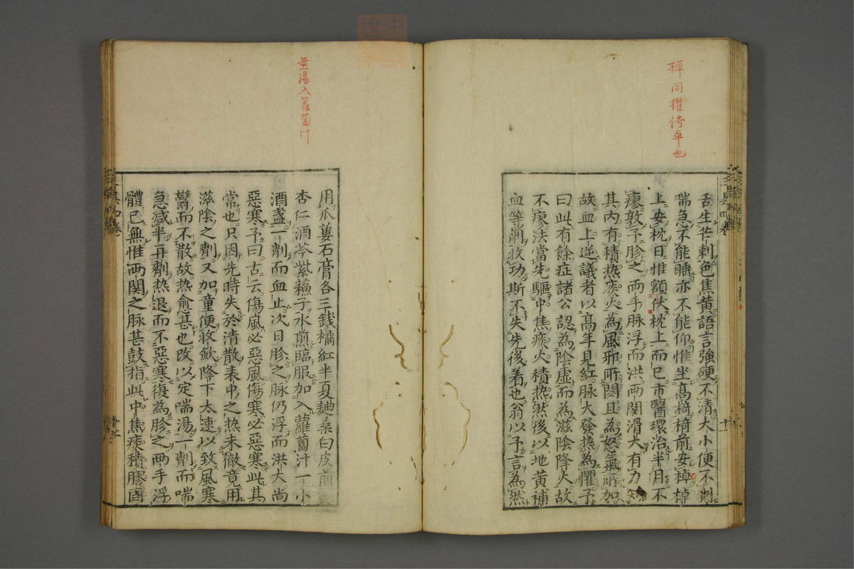 赤水玄珠(医案.第37-50卷)(第267页)