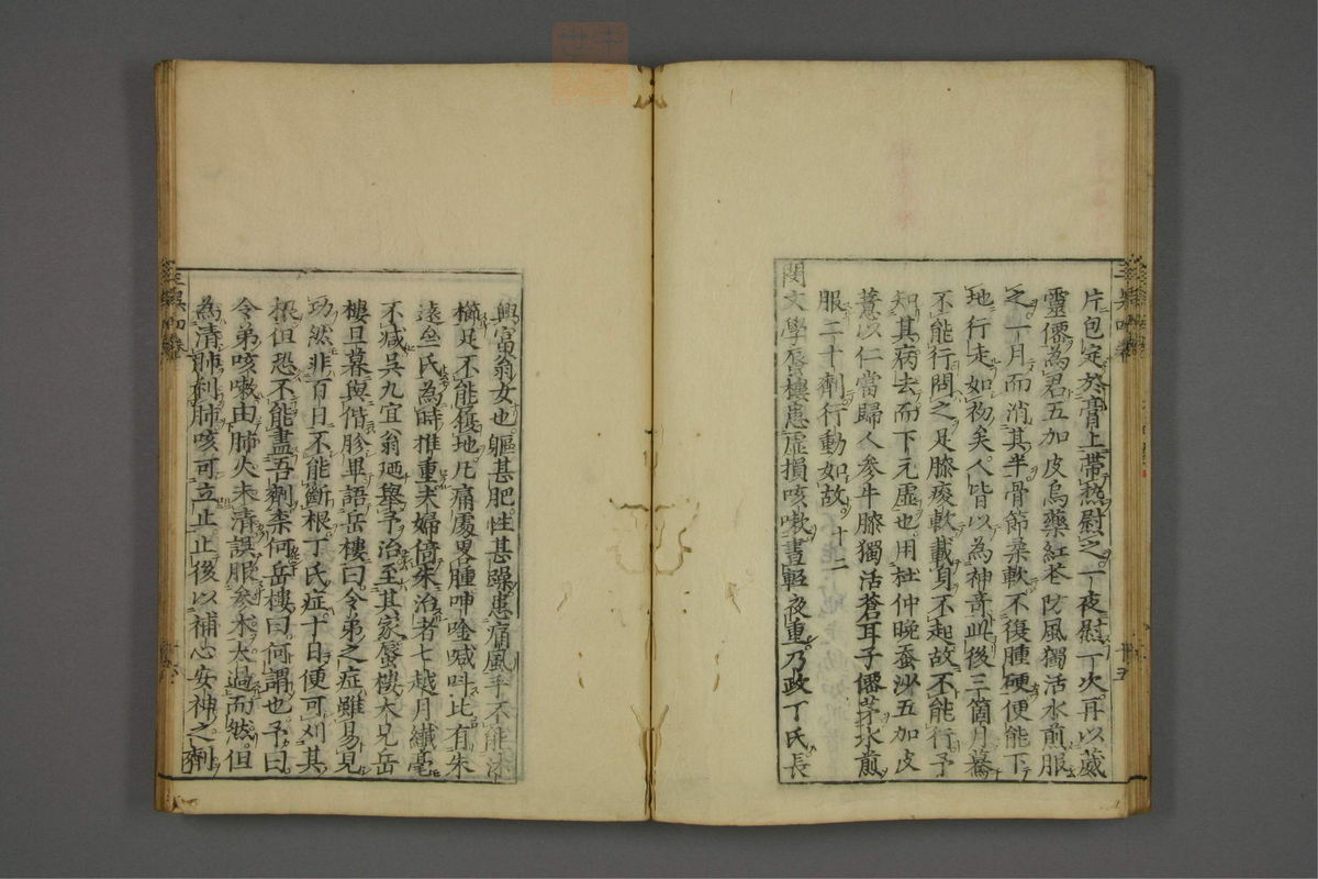 赤水玄珠(医案.第37-50卷)(第271页)