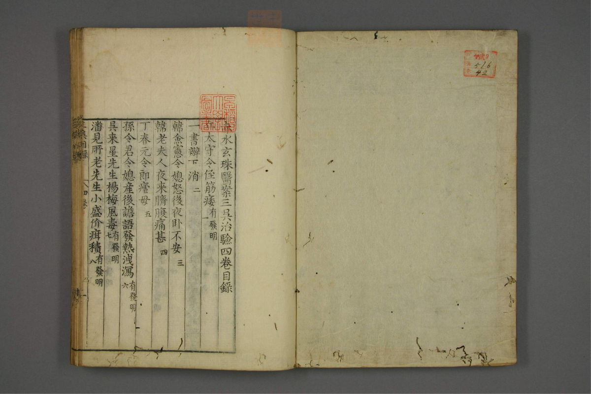 赤水玄珠(医案.第37-50卷)(第254页)