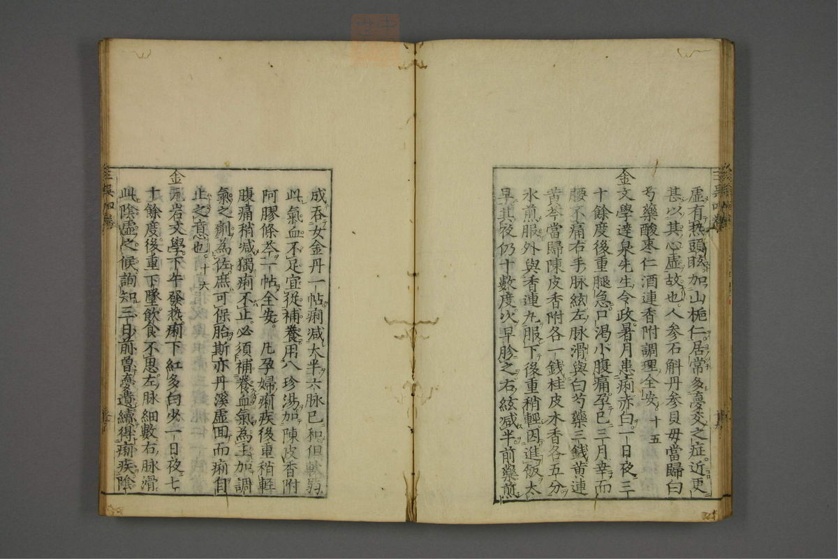 赤水玄珠(医案.第37-50卷)(第275页)