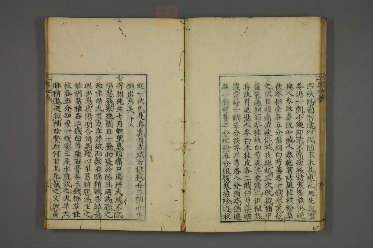 赤水玄珠(医案.第37-50卷)(第277页)