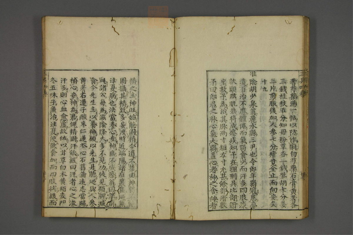 赤水玄珠(医案.第37-50卷)(第278页)