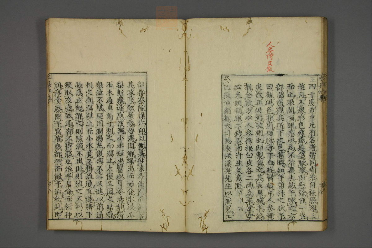 赤水玄珠(医案.第37-50卷)(第283页)