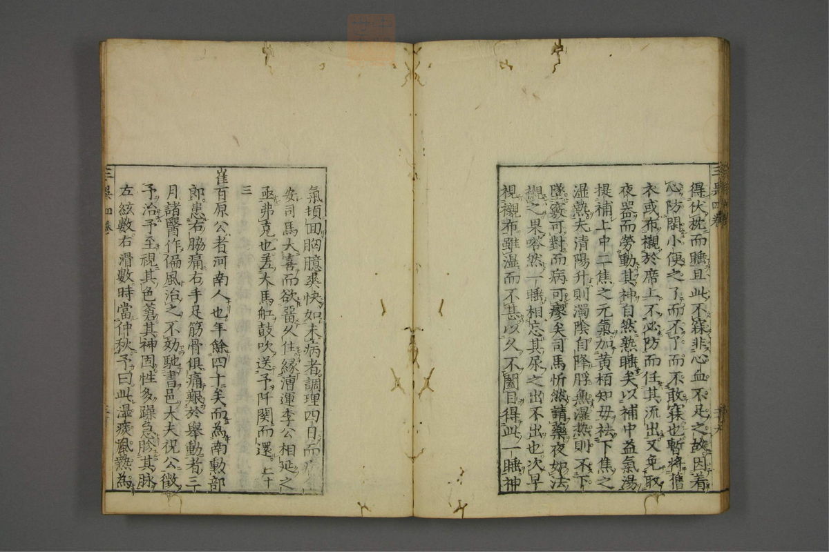 赤水玄珠(医案.第37-50卷)(第285页)