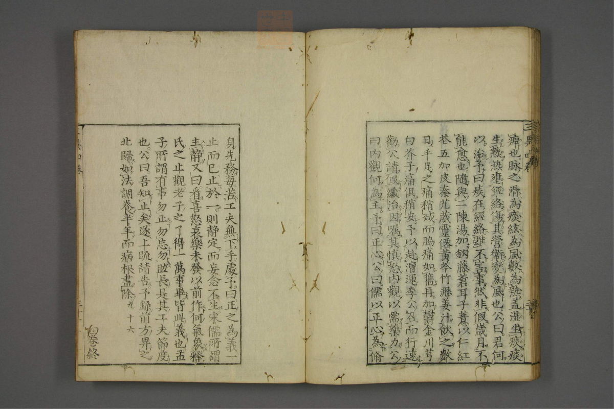 赤水玄珠(医案.第37-50卷)(第286页)