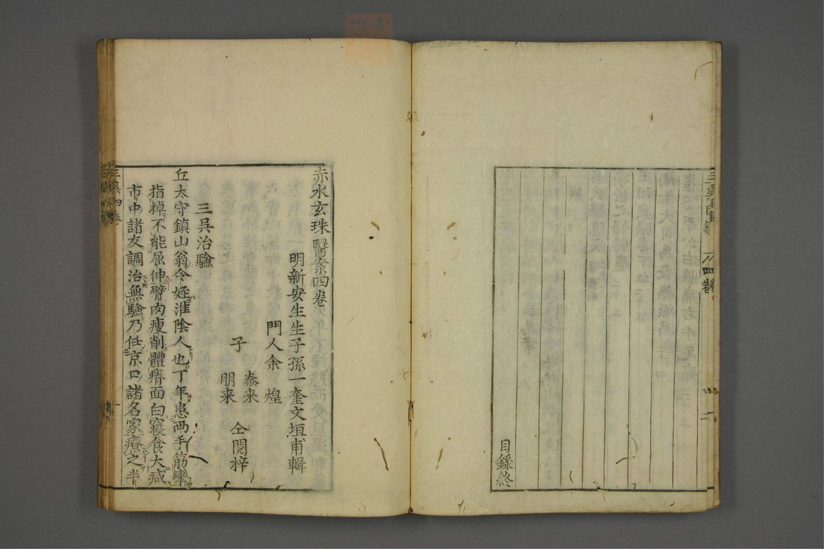 赤水玄珠(医案.第37-50卷)(第256页)