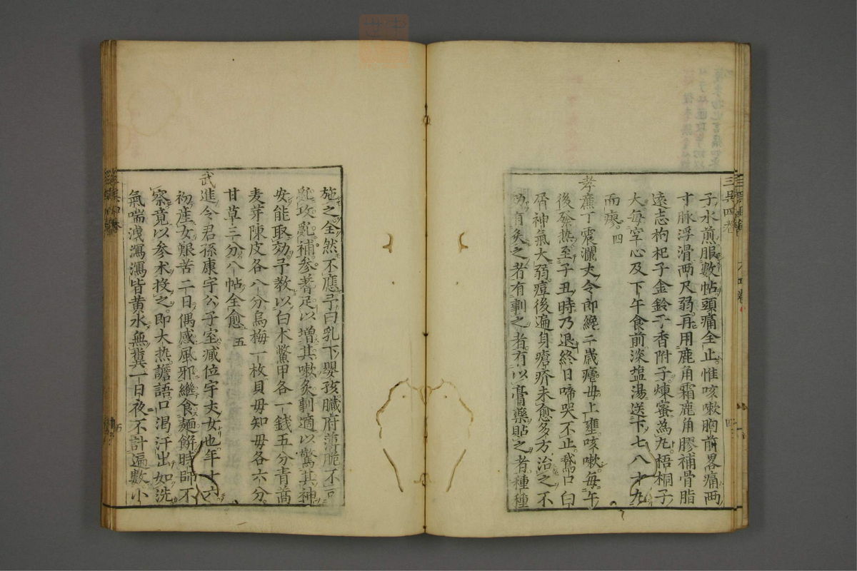 赤水玄珠(医案.第37-50卷)(第260页)