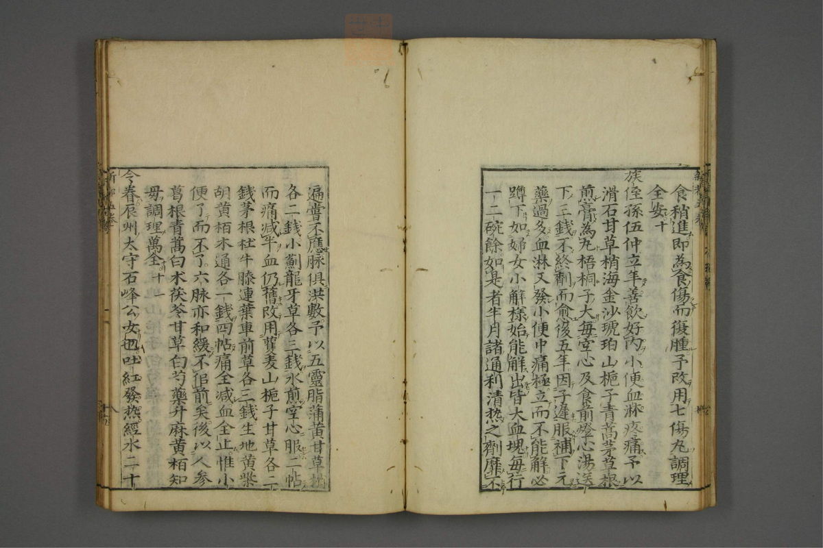 赤水玄珠(医案.第37-50卷)(第301页)