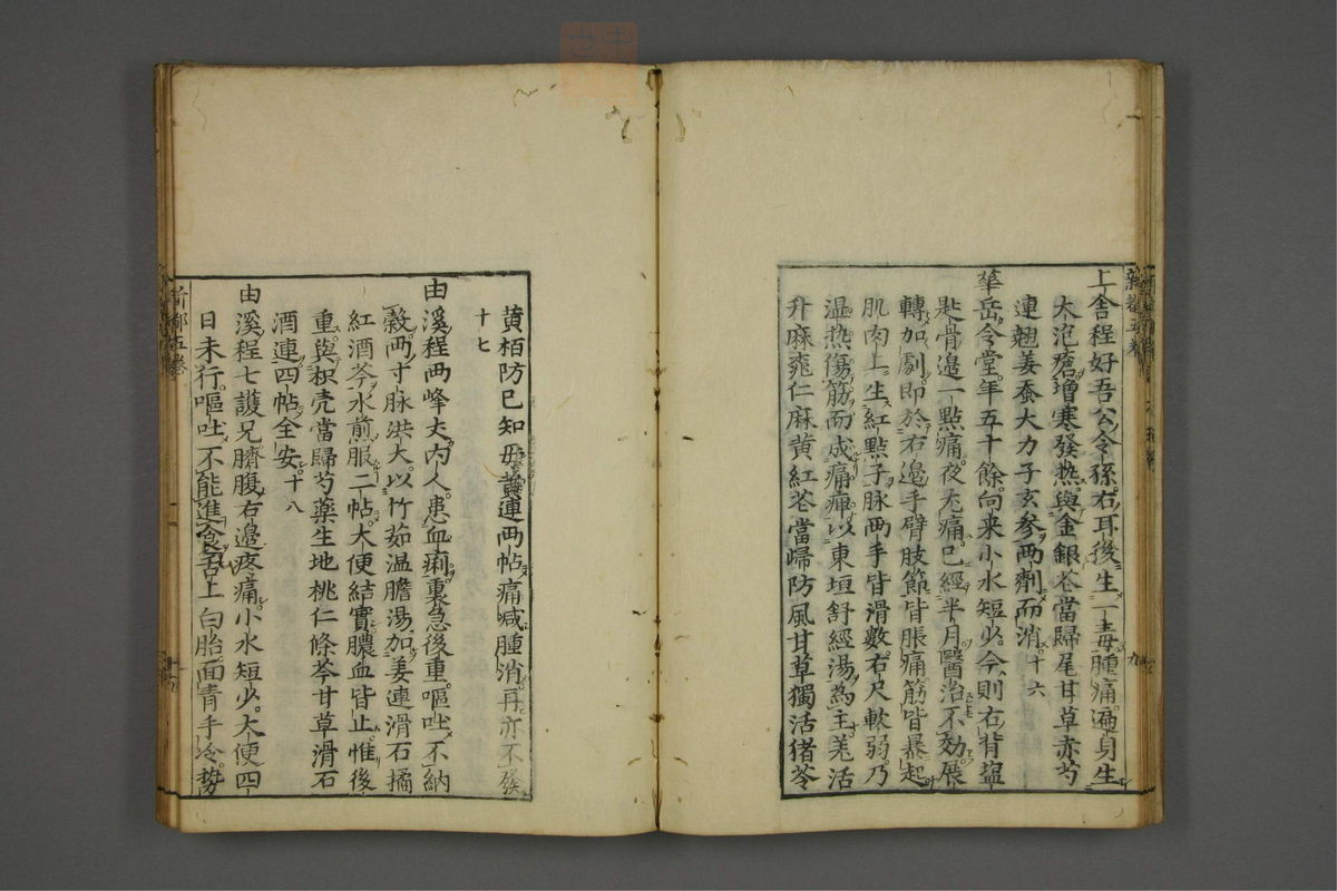 赤水玄珠(医案.第37-50卷)(第303页)