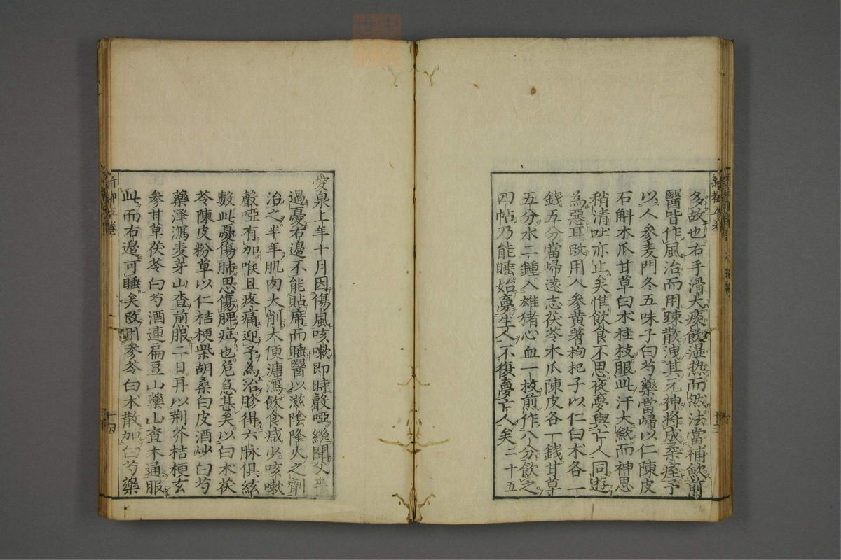 赤水玄珠(医案.第37-50卷)(第307页)