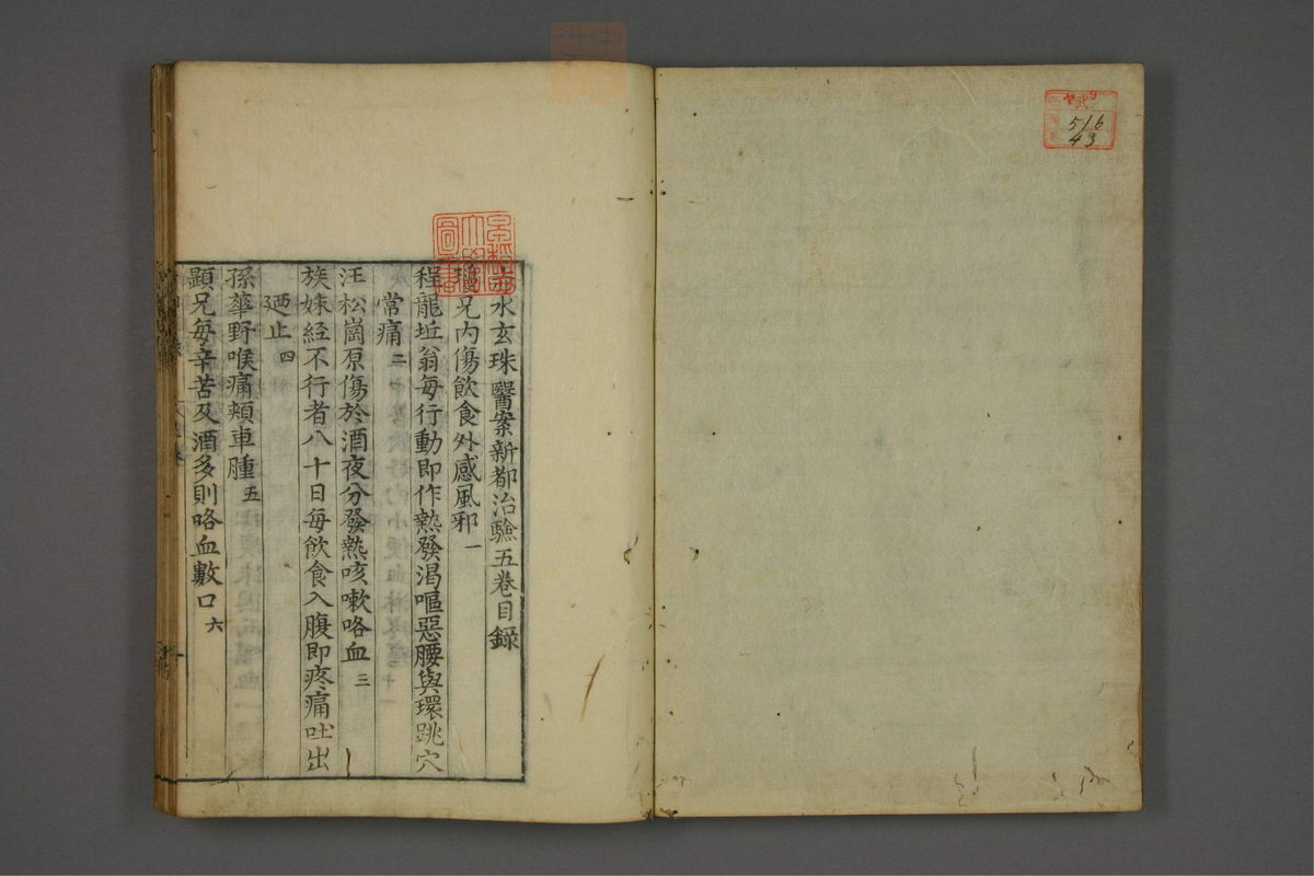 赤水玄珠(医案.第37-50卷)(第290页)