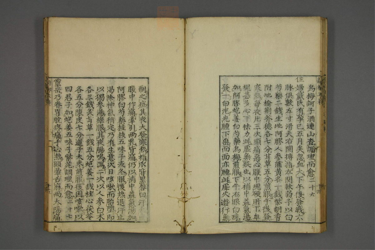 赤水玄珠(医案.第37-50卷)(第308页)