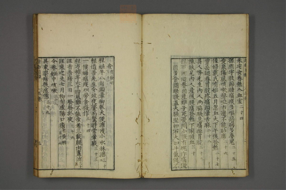 赤水玄珠(医案.第37-50卷)(第292页)