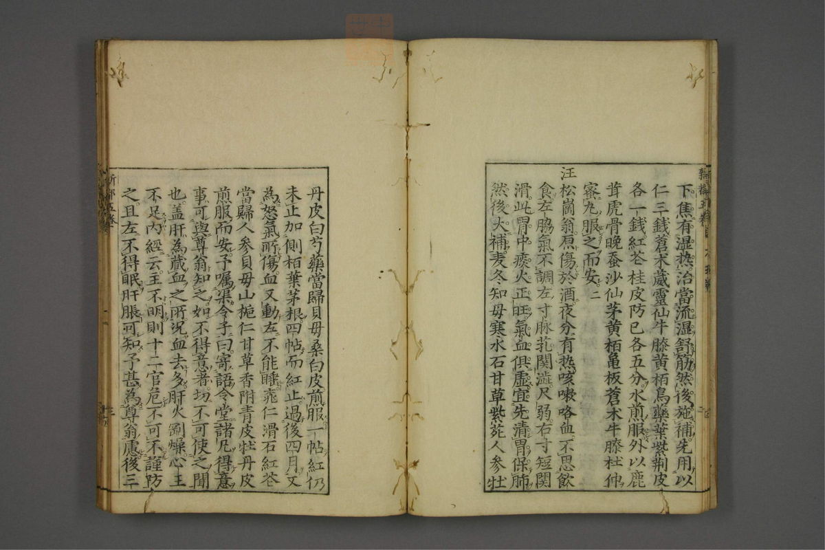 赤水玄珠(医案.第37-50卷)(第296页)