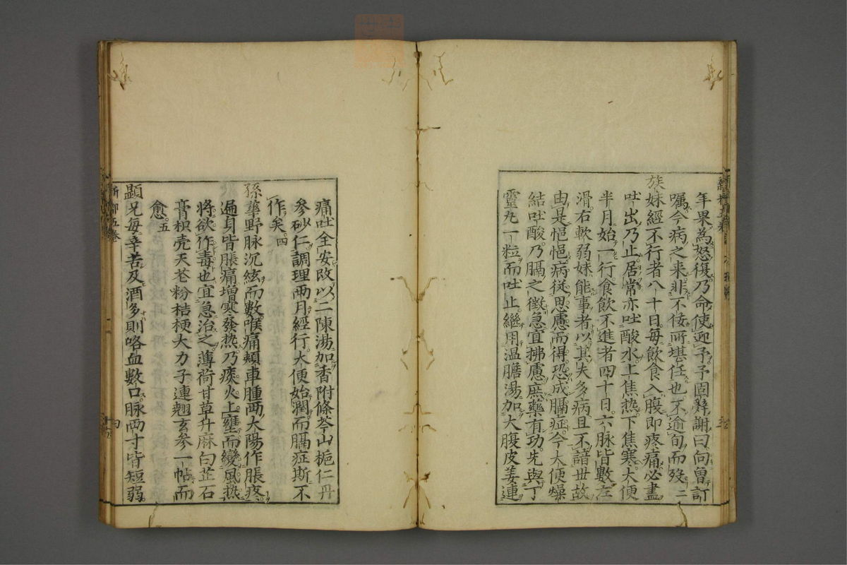 赤水玄珠(医案.第37-50卷)(第297页)